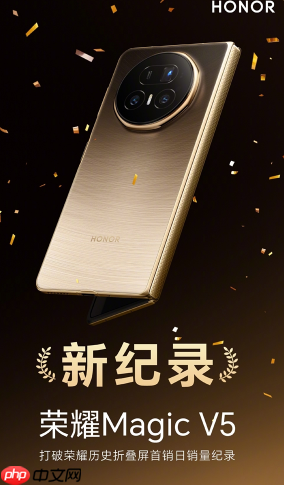 荣耀Magic V5首销告捷!8999元起售全球最薄折叠屏引爆市场