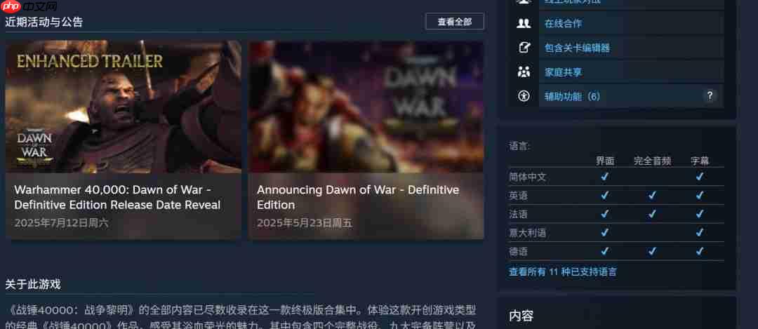 经典RTS焕新登场！《战争黎明 终极版》定档8月15日，自带中文超爽玩！