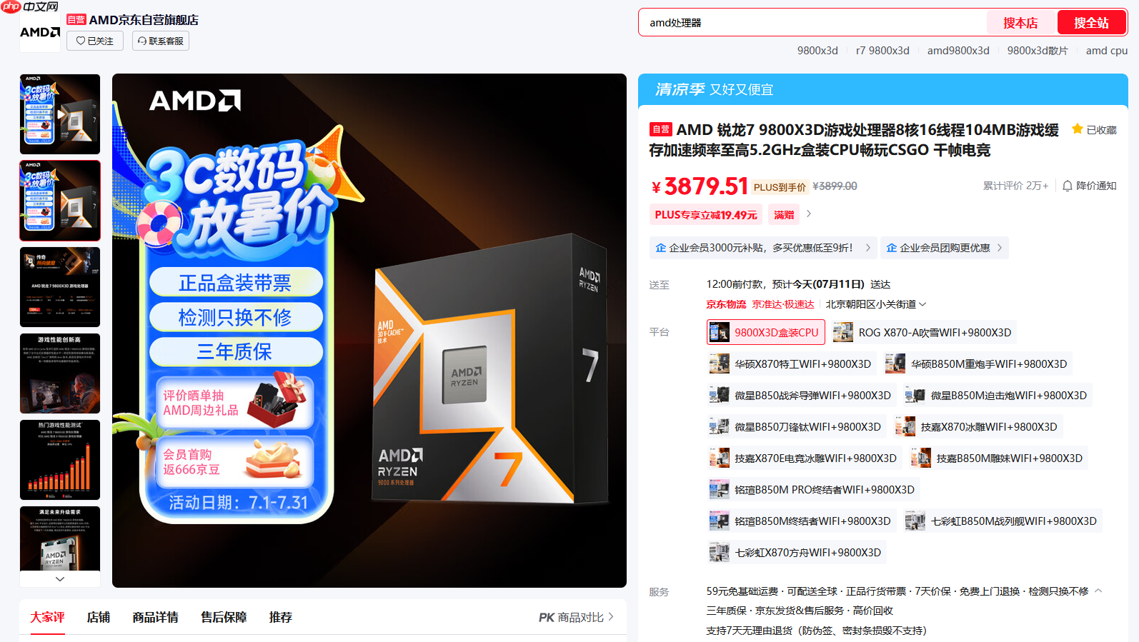 如何畅玩折扣3A大作？AMD 锐龙7 9800X3D处理器首选