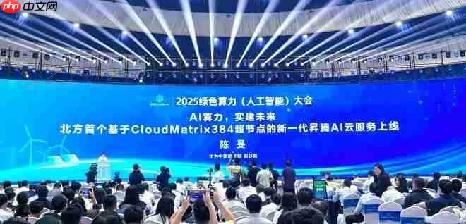 AI算力,实建未来:华为云华北(和林格尔)数据中心点亮智能产业新征程