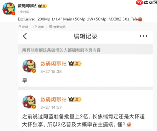 vivo X300系列影像配置曝光:200MP主摄+双50MP镜头