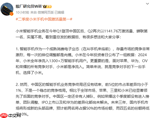 博主：未来三年将出现新的手机头部品牌 竞争远未结束