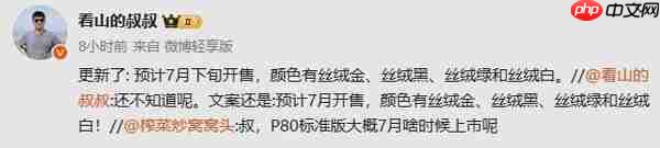 华为Pura 80标准版预计7月下旬开售！详细参数提前看