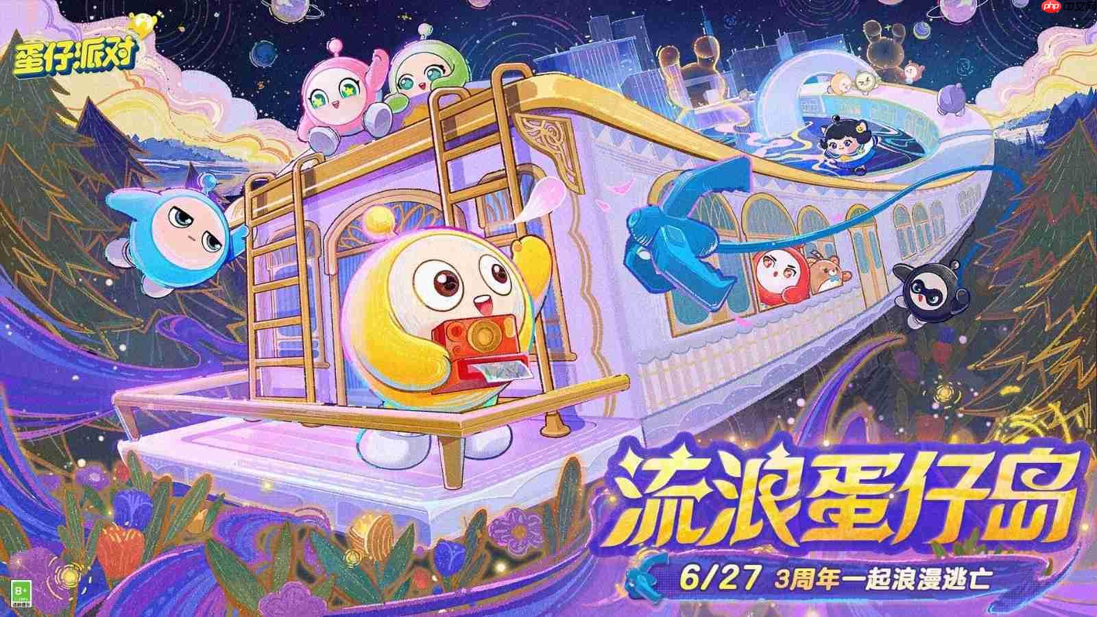 《蛋仔派对》三周年:太空逃亡启程!