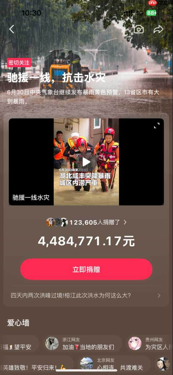 字节跳动向贵州榕江等地捐赠救灾物资,将支持10所学校灾后重建