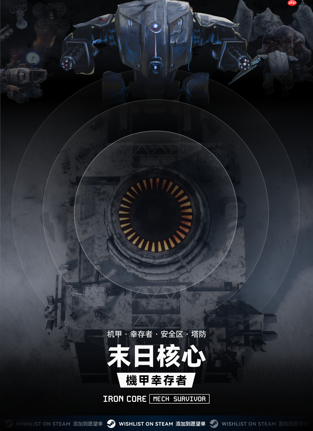 清屏割草转换视角,《末日核心:机甲幸存者》正式发售定档8月8日!