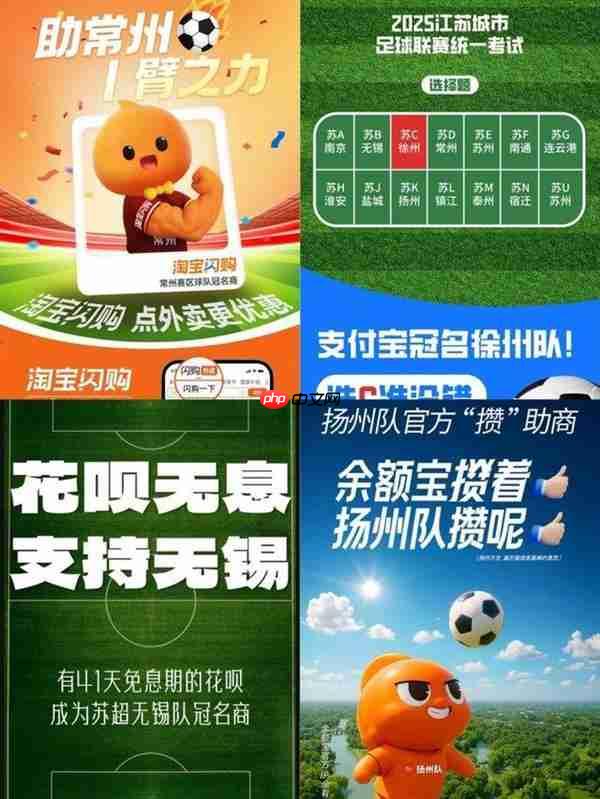 从淘宝闪购到天猫优品 阿里为什么赞助苏超近一半球队