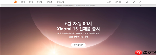 贴脸嘲讽三星！韩国首家小米之家宣布6月28日开业