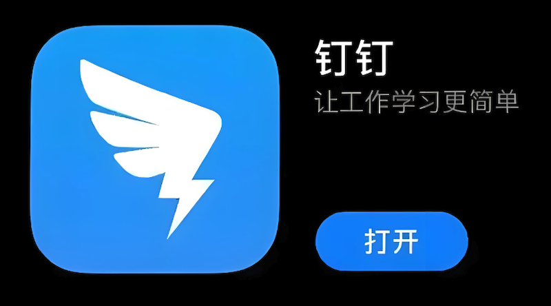 钉钉app通知栏不显示 怎么开启系统权限? - php中文网