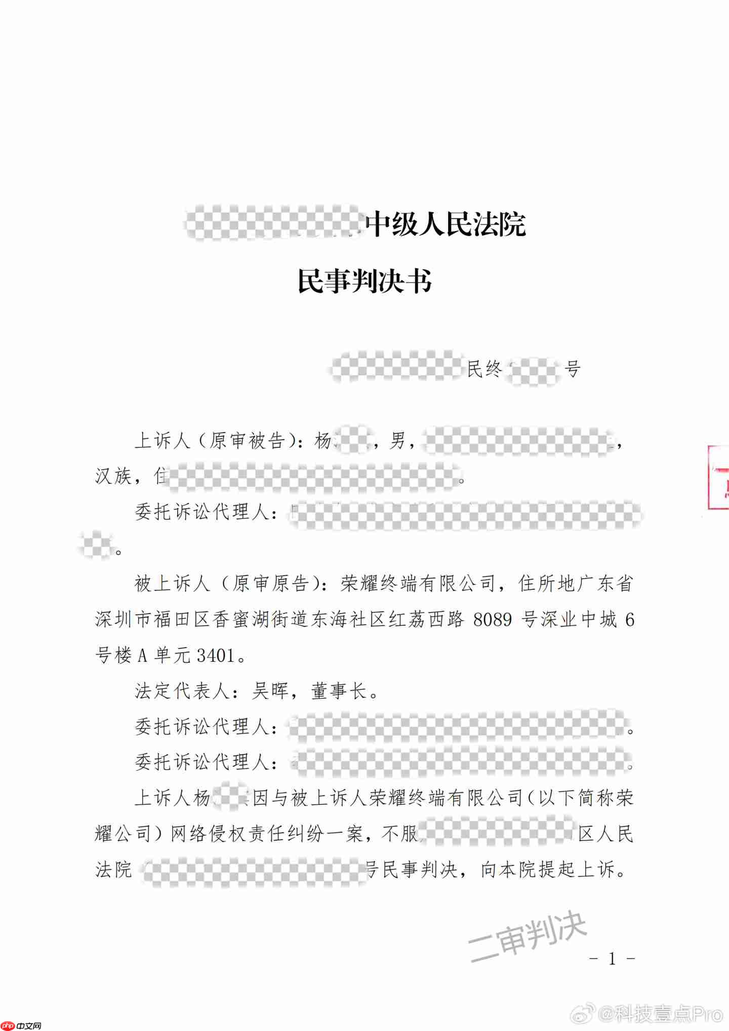 荣耀诉某数码博主获赔 30 万元:欢迎批评监督,但对抹黑诋毁不会姑息