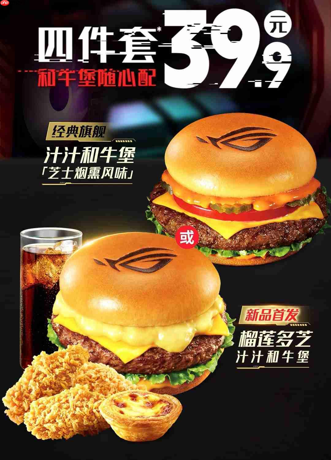 华硕 ROG 与肯德基推出联名“信仰之堡”榴莲多芝汁汁和牛堡,6 月 28 日首发