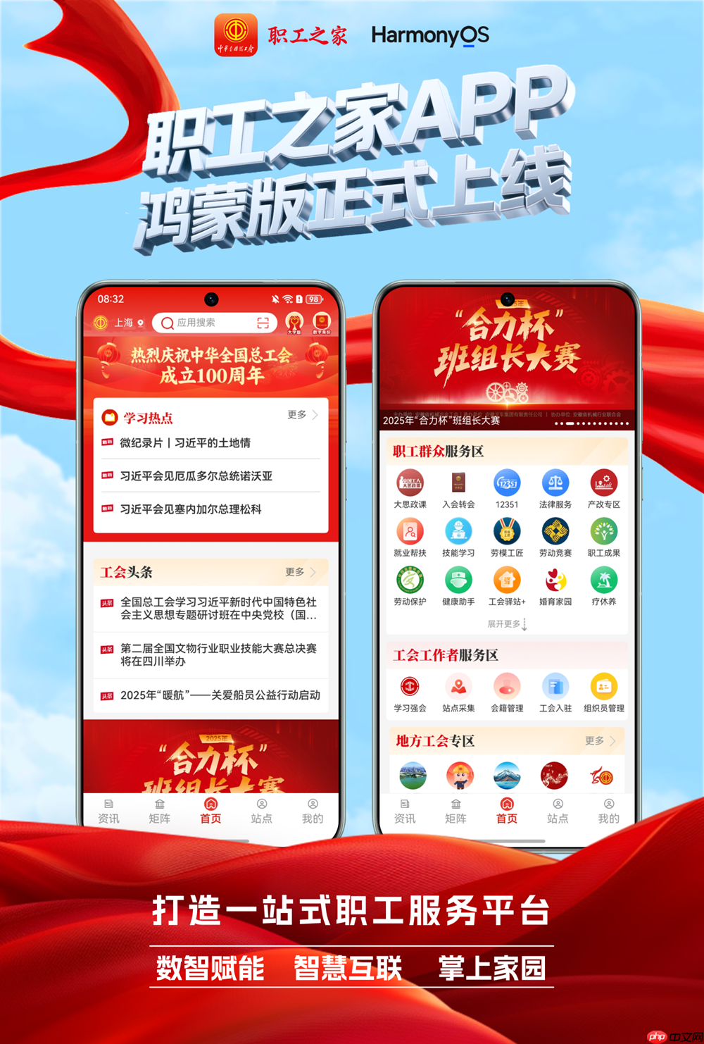 “职工之家”APP鸿蒙版正式上线