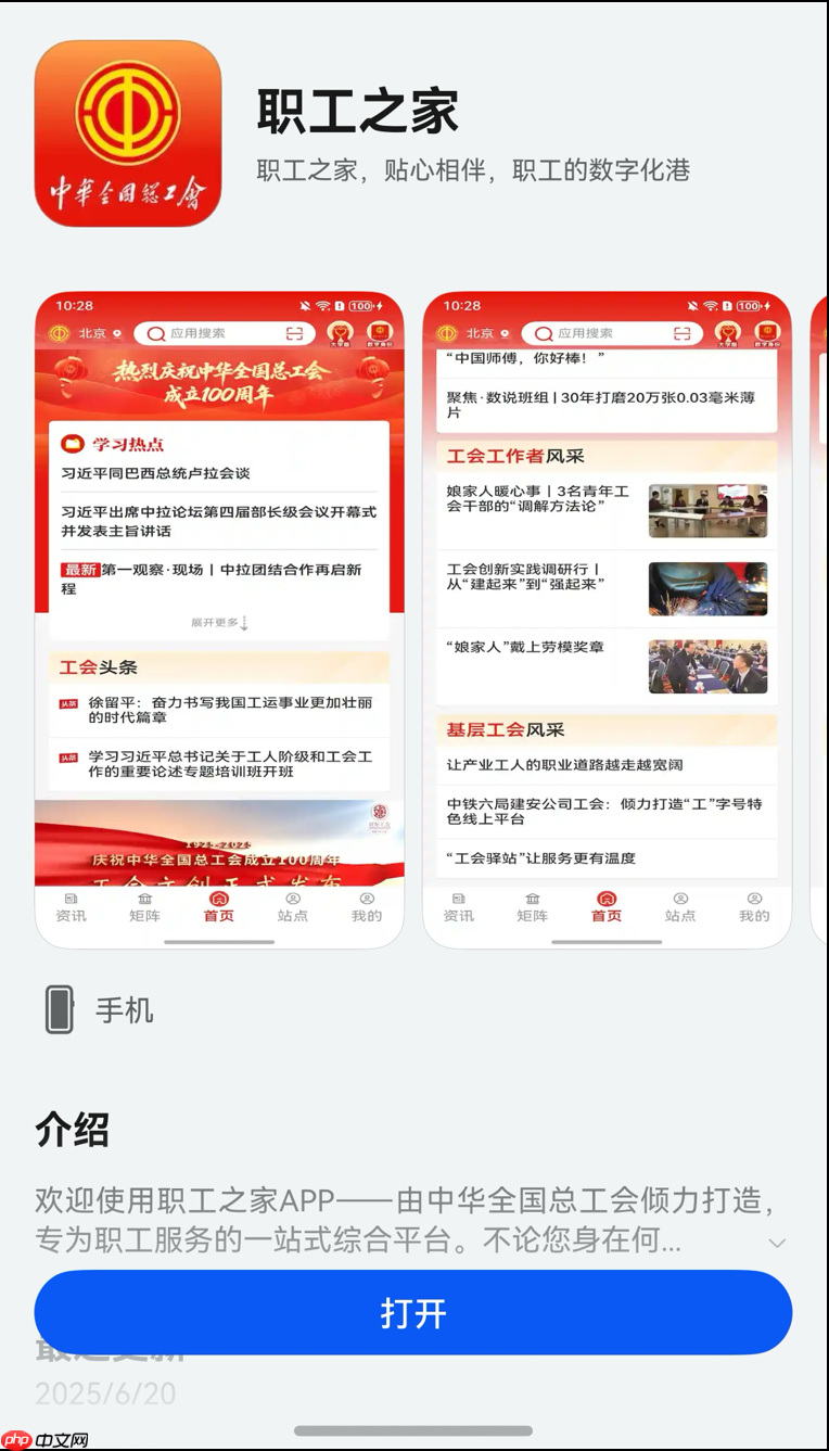 “职工之家”APP鸿蒙版正式上线