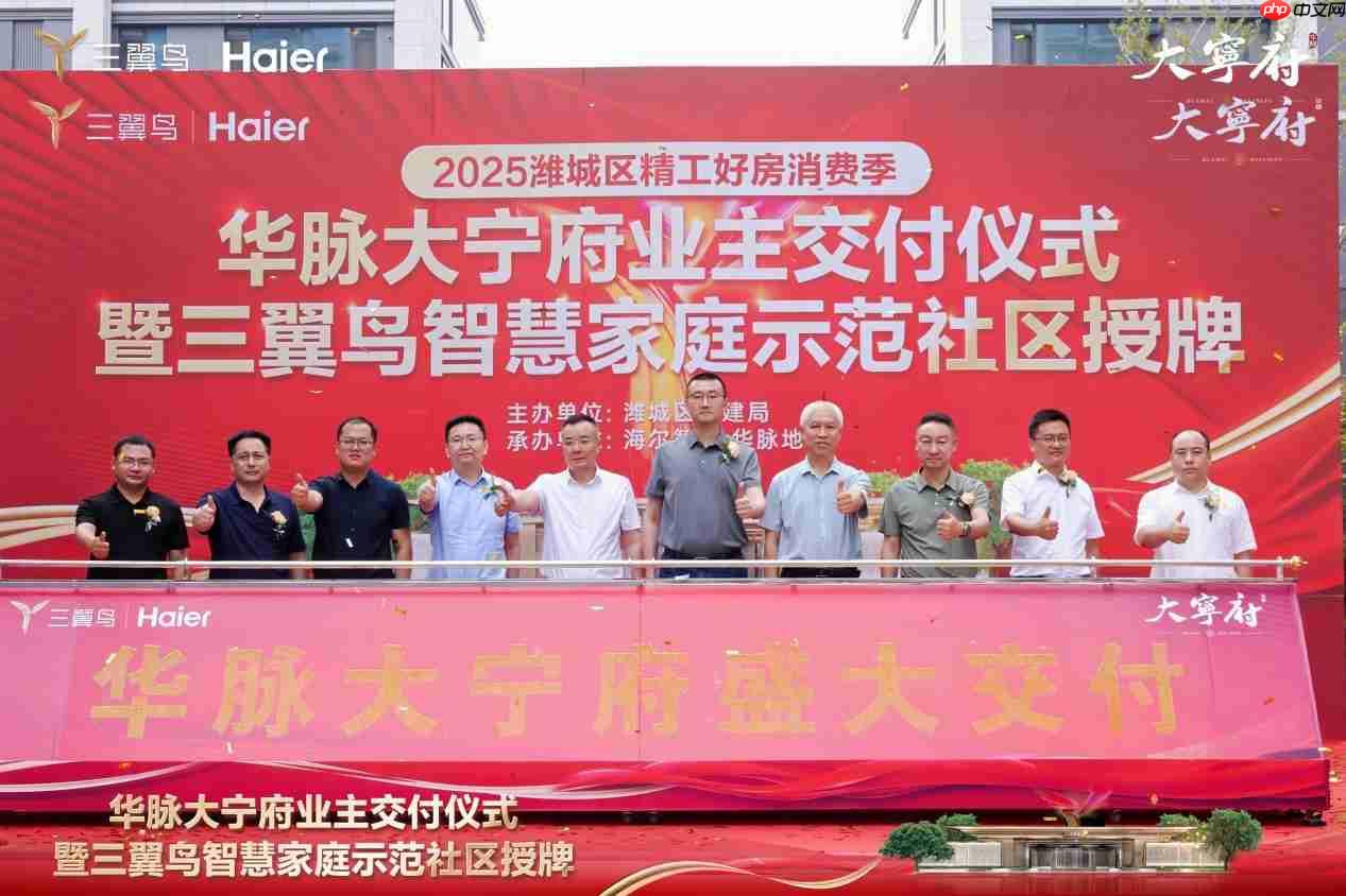 一期264户!三翼鸟在潍坊交付智慧家庭示范社区