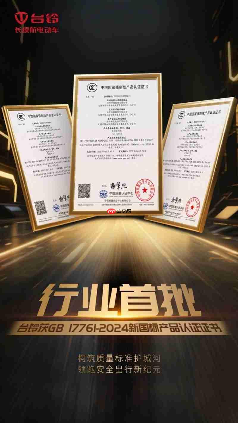 国内首批!台铃率先拿下新国标产品认证,定义合规新标杆!