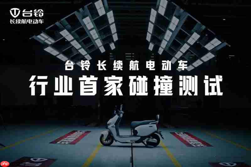 国内首批!台铃率先拿下新国标产品认证,定义合规新标杆!