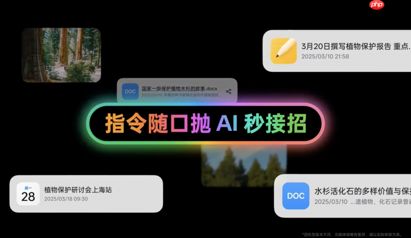 火山引擎x国产智能终端:用户需求升级下的AI新体验