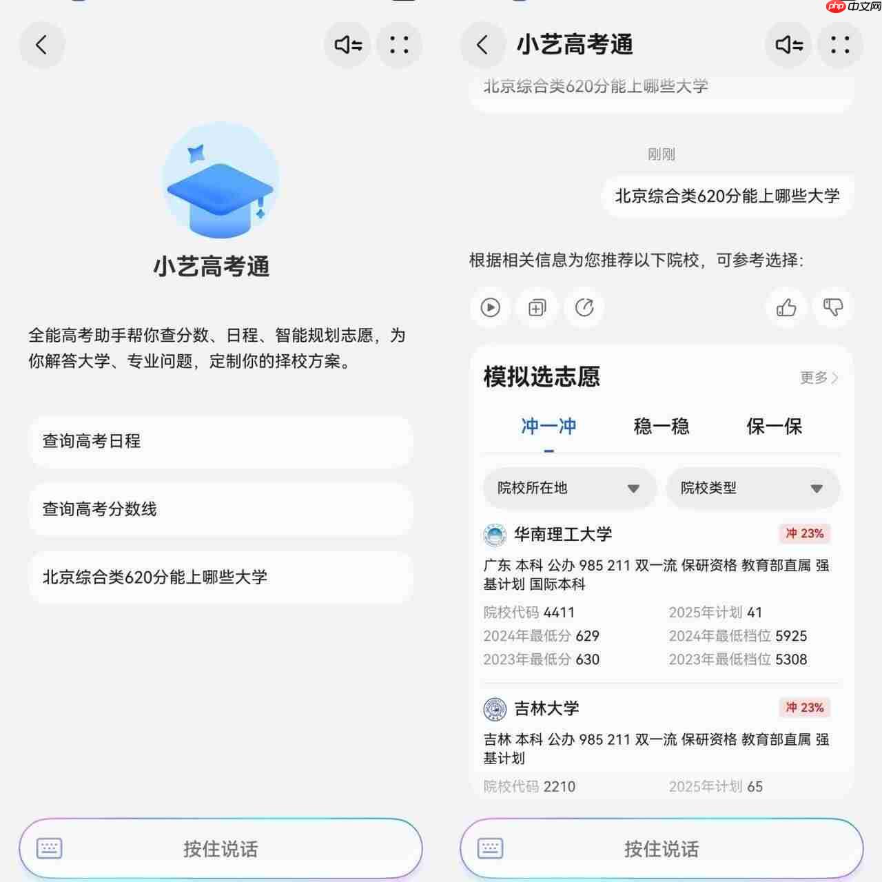 高考分数公布|小艺高考Agent助力考生快准稳填报目标院校和专业