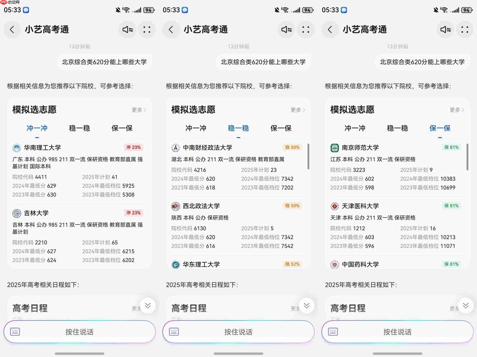高考分数公布|小艺高考Agent助力考生快准稳填报目标院校和专业