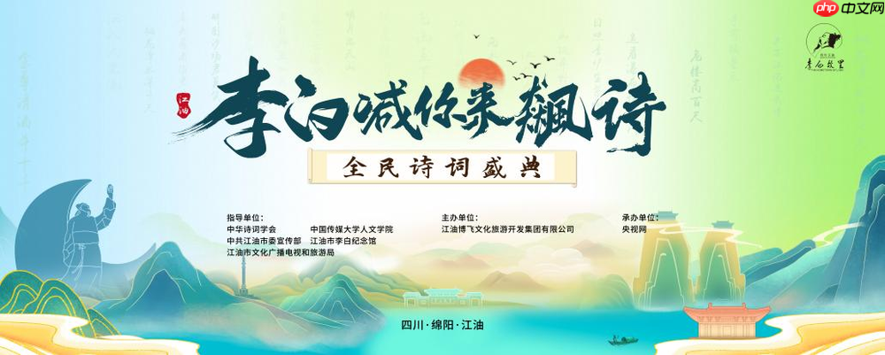 快来“诗”放你的才华,“李白喊你来飙诗”全民诗词盛典即将启幕