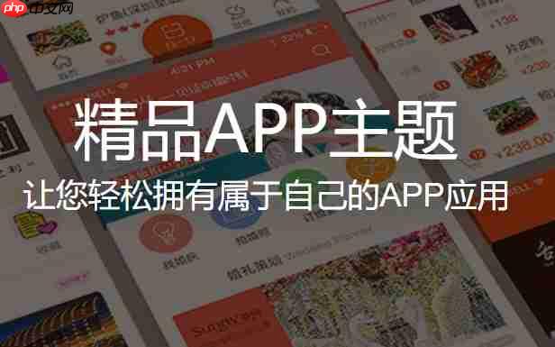 开发APP模板:套用即上线!