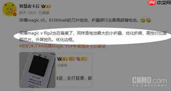 荣耀Magic V Flip2曝光:折痕优化 电池容量达同类最大