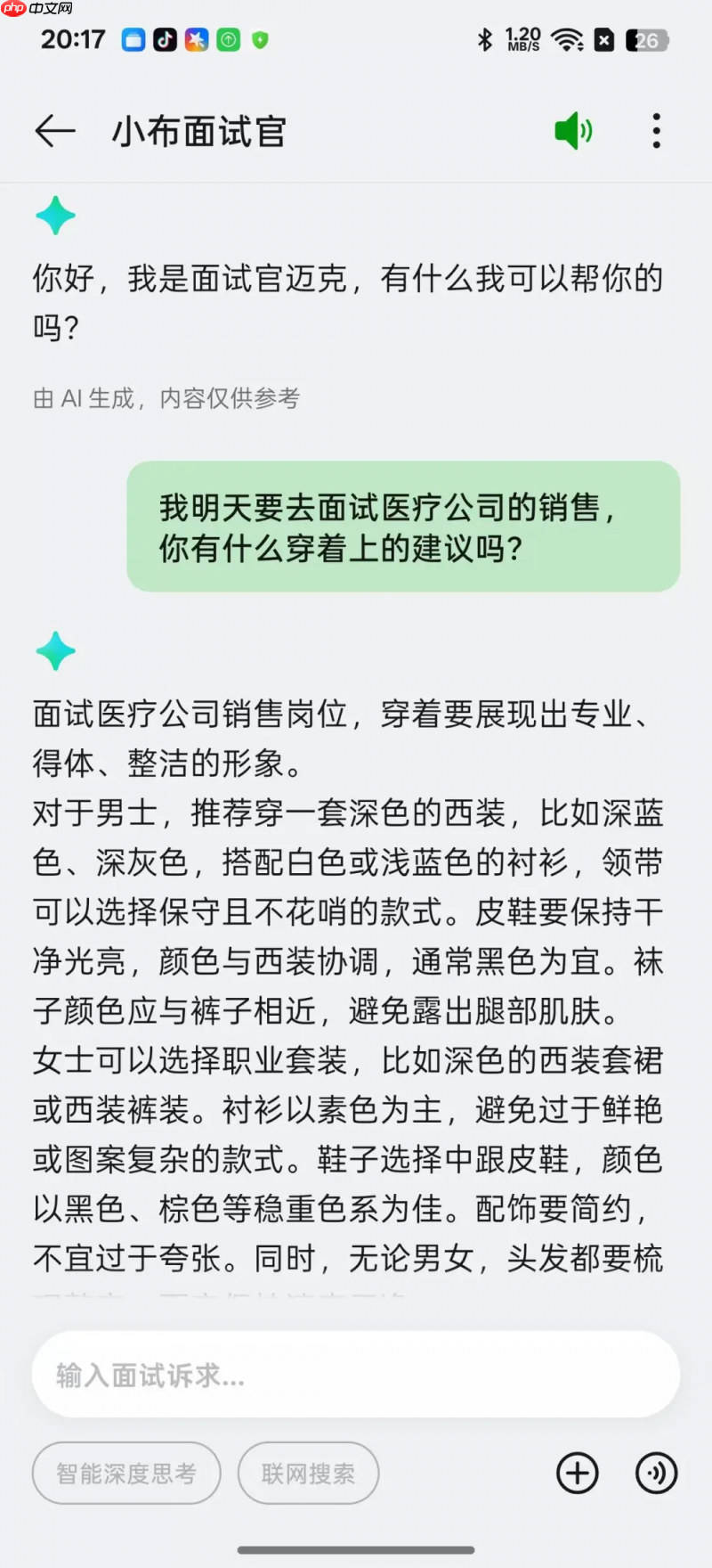 大模型技术普惠提速,火山引擎助力AI能力落地安卓手机应用