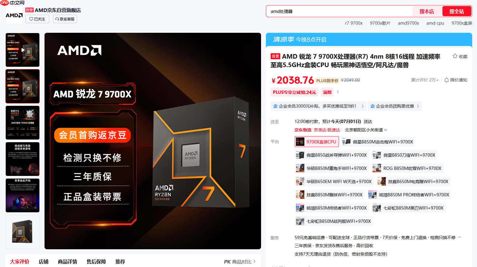 STEAM夏日特卖来袭！AMD 锐龙7 9700X畅玩必备