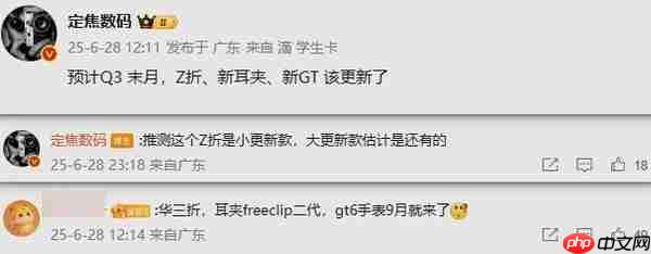 曝华为将在9月发布三折叠改款 还有耳夹耳机、手表等