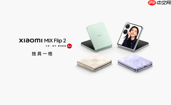 小米MIX Flip 2发布：骁龙8至尊小折叠 顶配售7299元