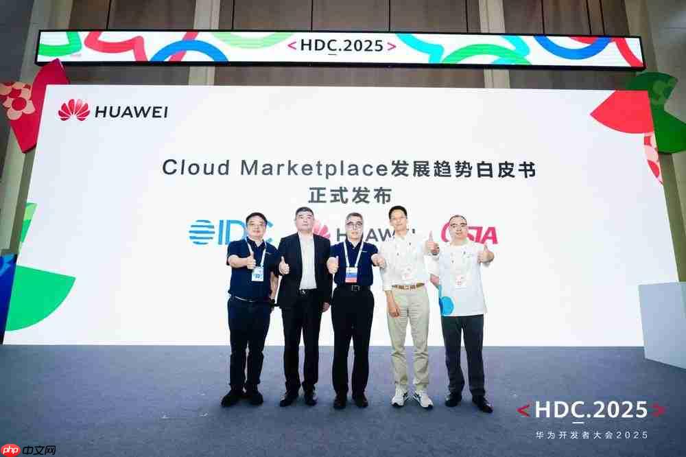 品质云商店，让每一行代码绽放商业价值！HDC2025云商店高峰论坛圆满落幕