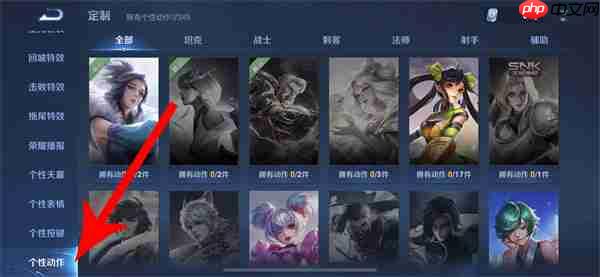 王者荣耀个性动作设置全攻略：嘲讽点赞一触即发