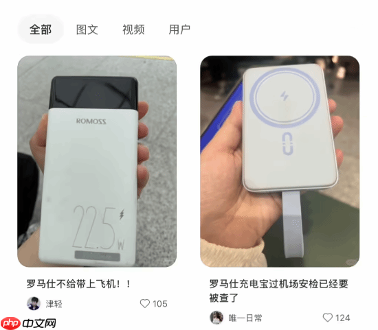 机场严查罗马仕等多款充电宝！需乘客主动弃置或邮寄