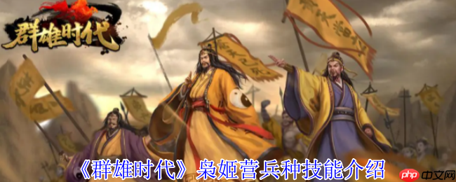 群雄时代枭姬营神箭军团攻略 孙尚香秒人连招大公开