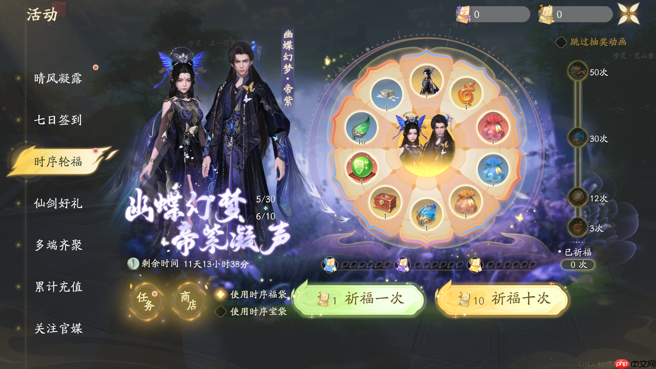 《仙剑世界》幽蝶幻梦·帝紫外观一览 - php中文网