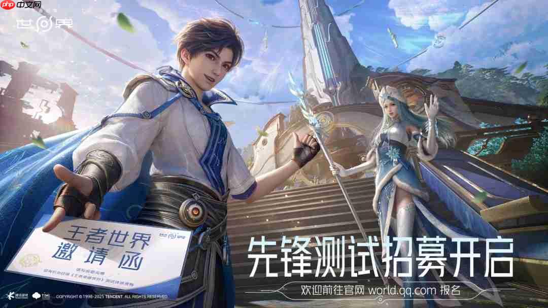《王者荣耀世界》先锋测试招募开启  保密不收费删档