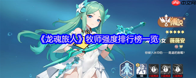 龙魂旅人T0级牧师祈愿灯神解析:愿望守护者的终极奥义