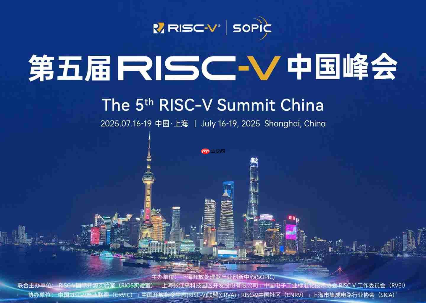第五届 (2025) RISC-V 中国峰会议程公布,7 月 16~19 日上海举行