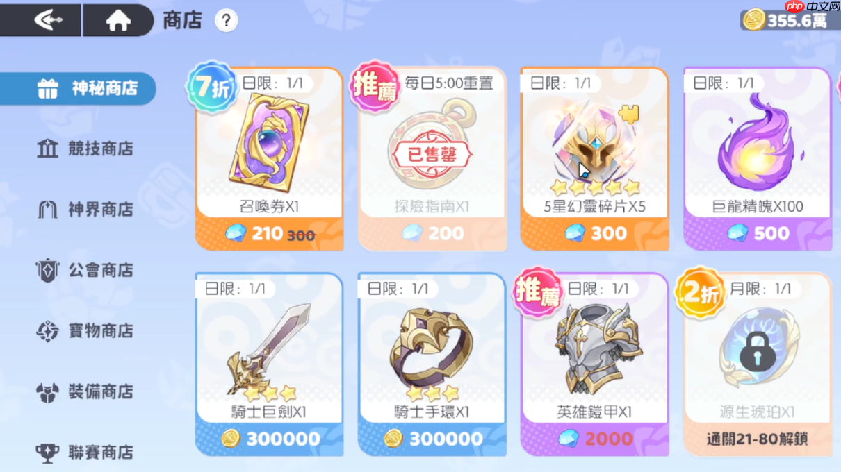 龙魂旅人幻灵商店终极指南:碎片获取、升星突破与资源规划