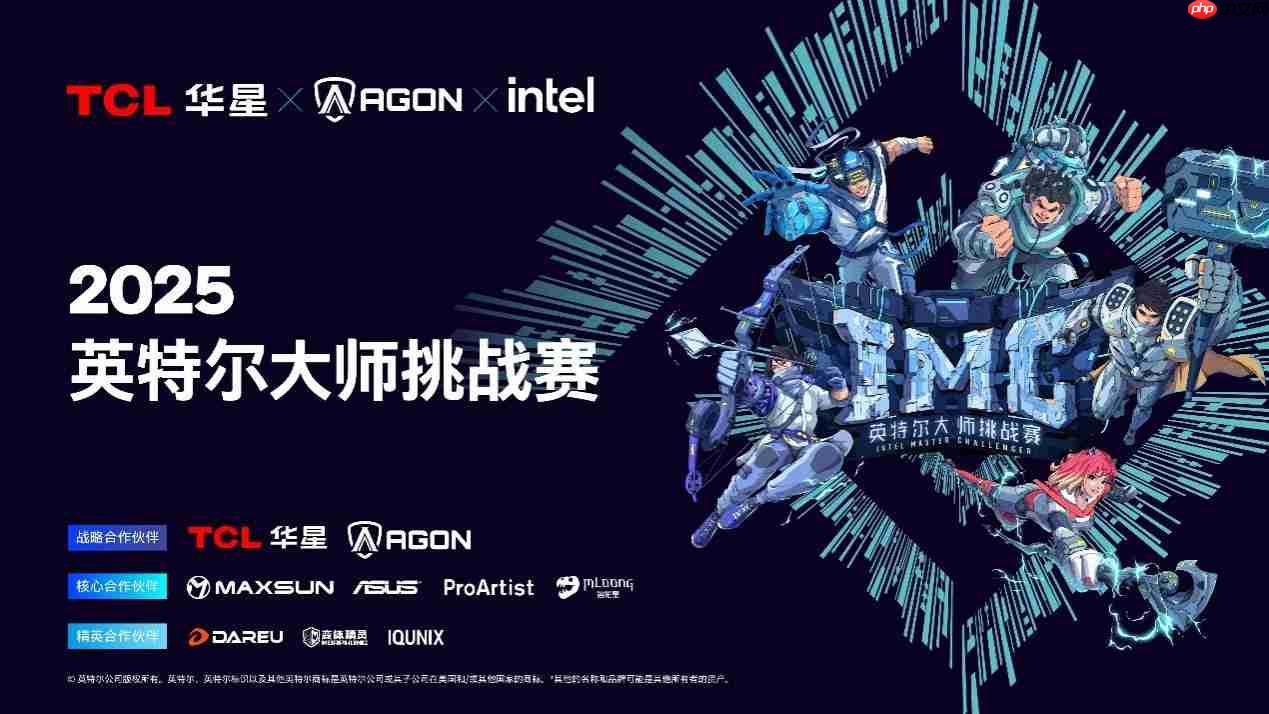 英特尔大师挑战赛第一赛季圆满收官：全民电竞时代的新标杆
