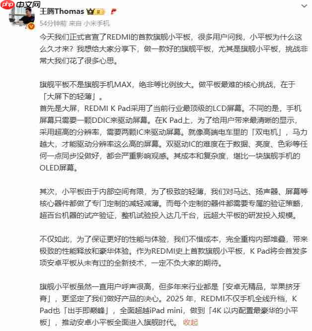 王腾预热红米首款旗舰小平板:将全面超越iPad mini!