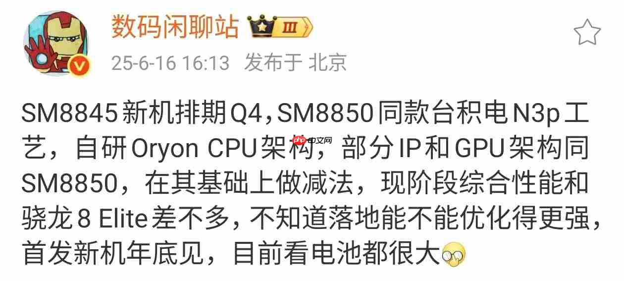 高通SM8845曝光:性能或接近骁龙8 Elite,有望下沉至3000元档!