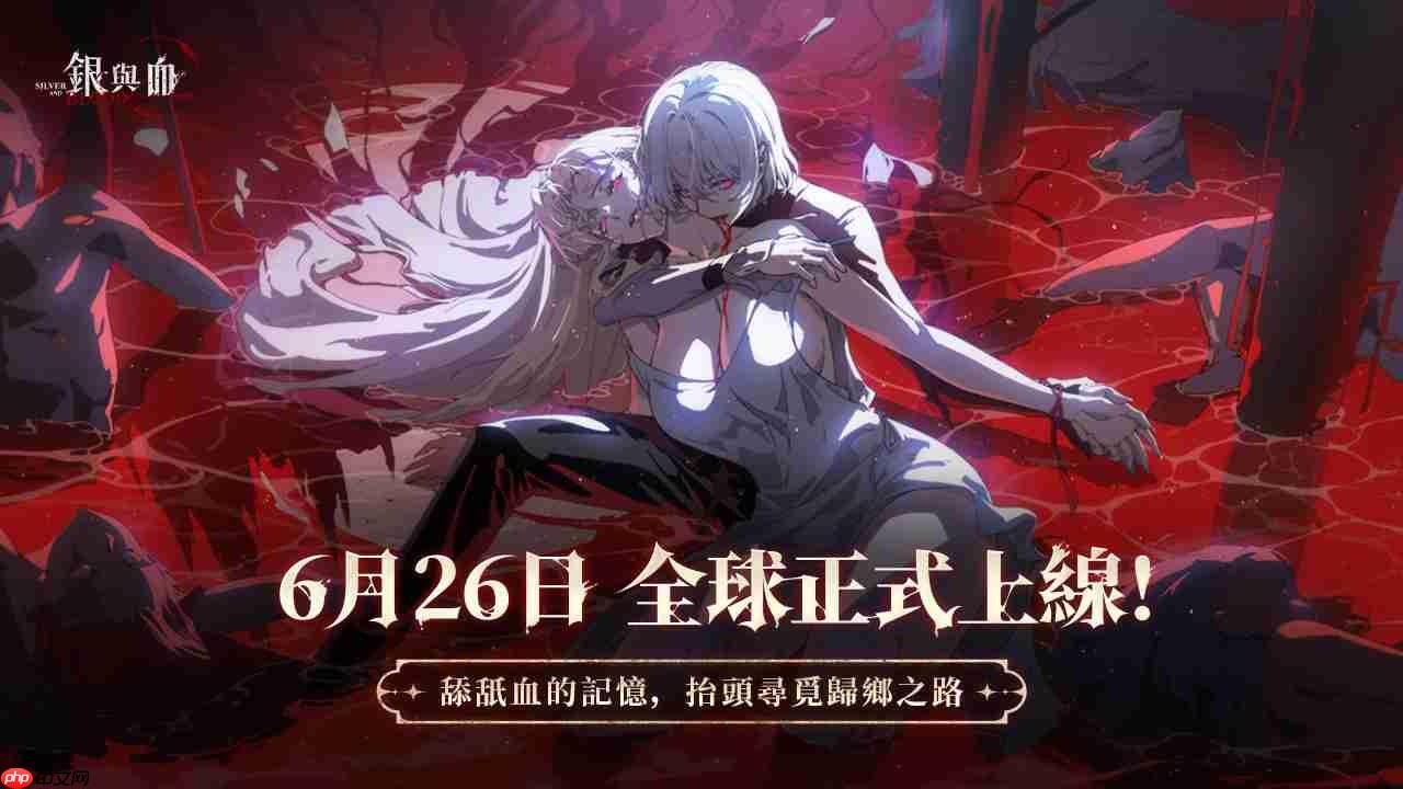 《银与血》6月26日全平台公测 哥特吸血鬼美学打造沉浸式RPG体验