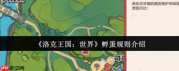 洛克王国孵蛋完全手册：从萌新到大师的进阶指南