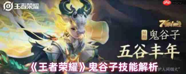 鬼谷子全技能深度解析:峡谷老硬币的隐身奇袭艺术!