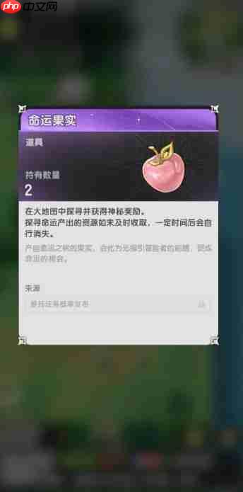 杖剑传说命运果实终极攻略 2025!31 级解锁暴击神装全靠它