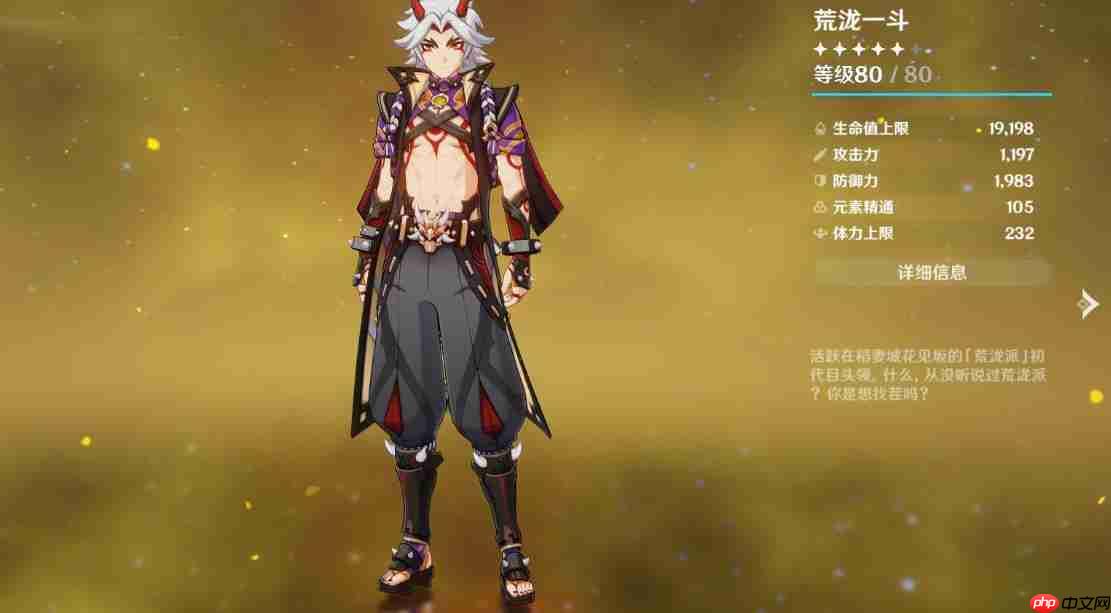 原神荒泷一斗武器适配终极指南:防御转化体系的暴力美学