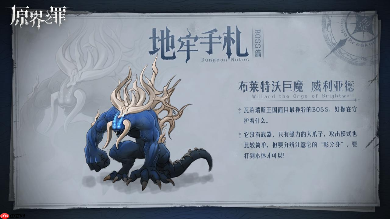 原界之罪巨魔威利亚德终极狩猎指南：双魔包夹破解与时空秘辛