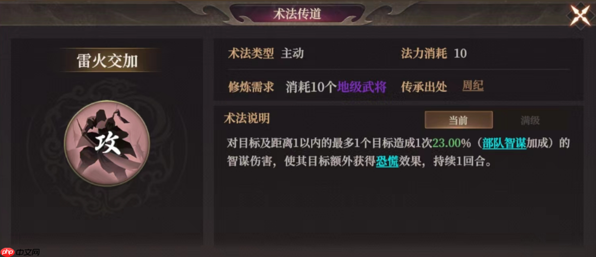 封神通天雷火交加术法评测与武将适配大全