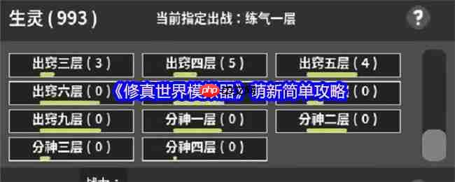 修真模拟器毒神流新手攻略:虚空为引,毒染诸天!